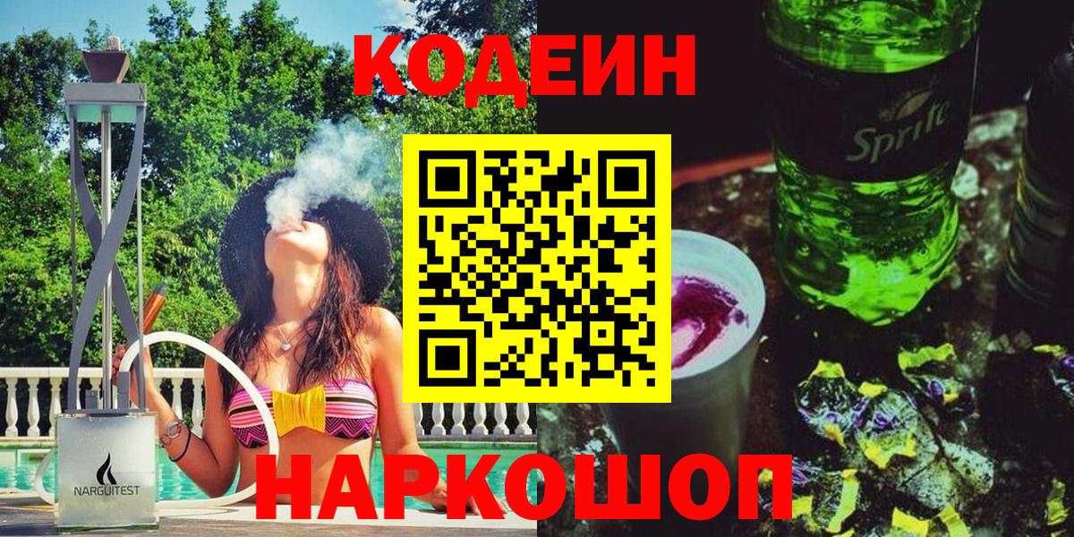 Кодеин напиток Lean (лин) Еманжелинск