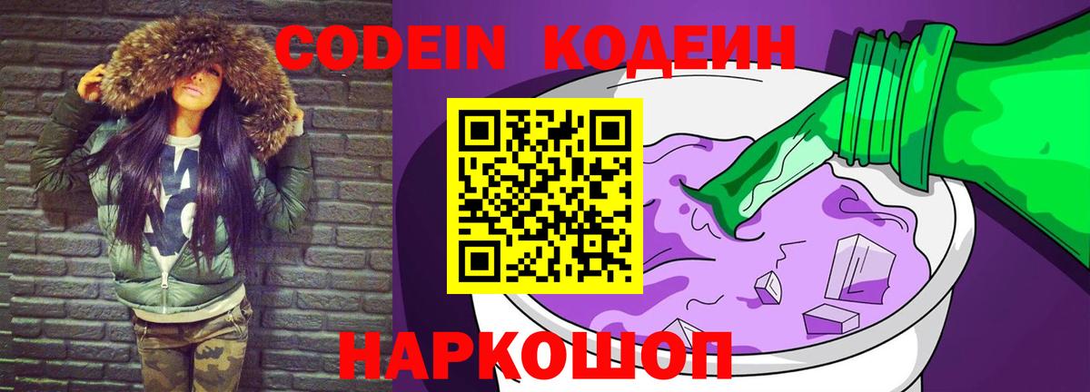 Еманжелинск  Кодеин Purple Drank  Кодеин Purple Drank  Вход с VPN 
