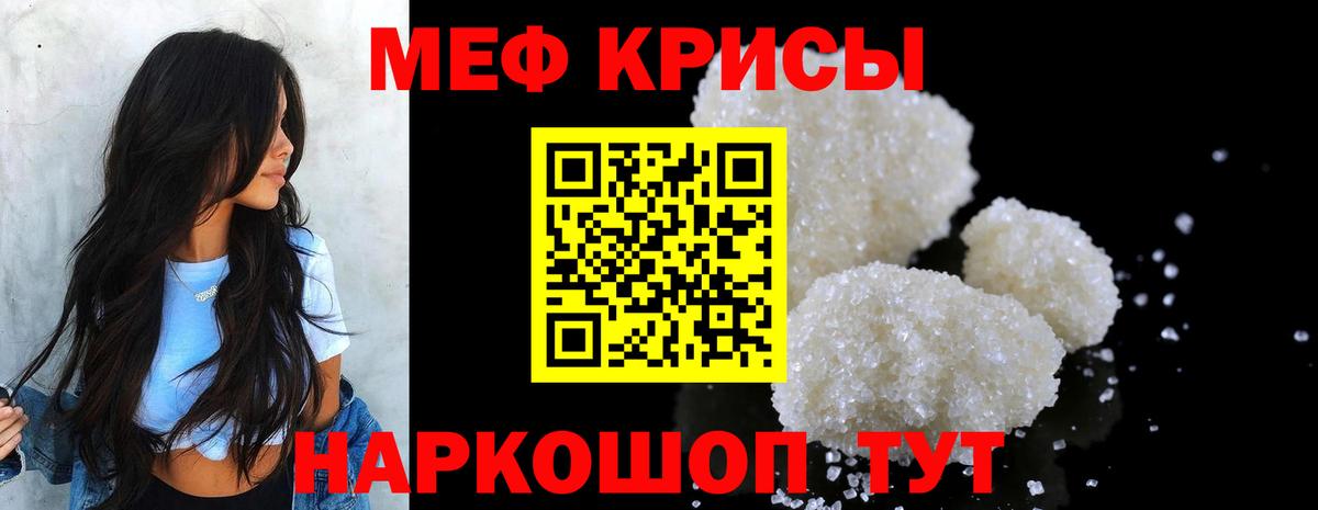 Меф мука Еманжелинск