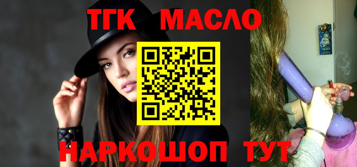 Дистиллят ТГК гашишное масло Еманжелинск